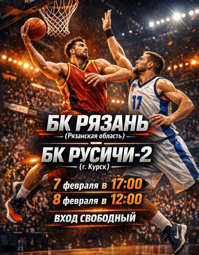 БК «Рязань» дома сыграет с командой Курска